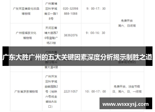 广东大胜广州的五大关键因素深度分析揭示制胜之道